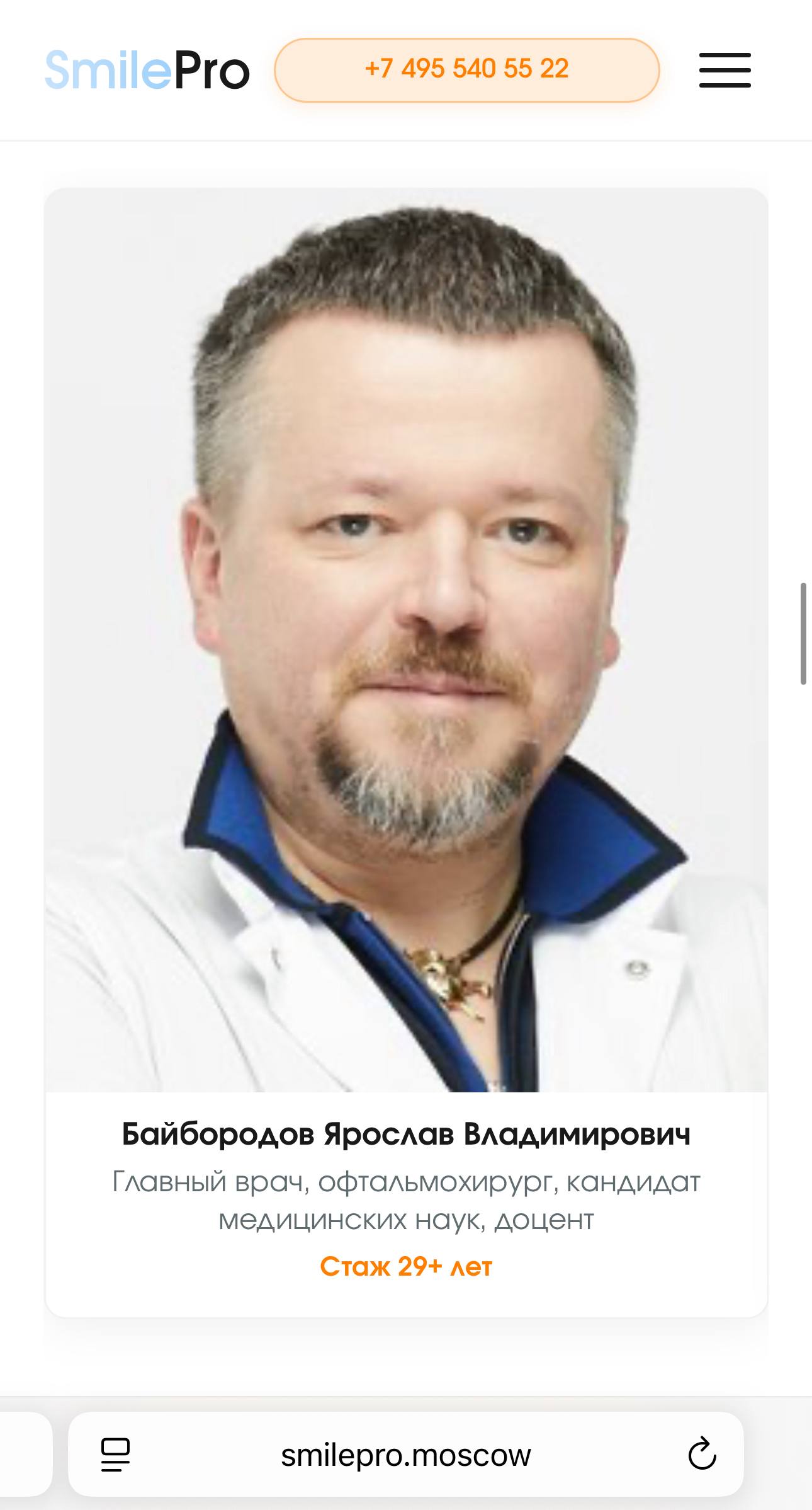Байбородов Ярослав Владимирович — главный врач, официальная страница на сайте клиники
