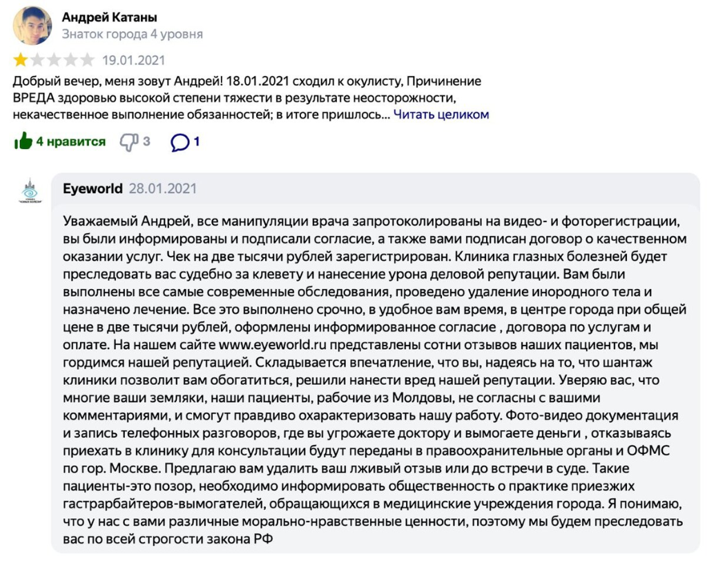 Агрессивный ответ клиники Eyeworld на отзыв о вреде здоровью