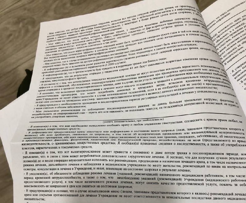 Согласие клиники А: не гарантируют восстановление, не несут ответственности при невыполнении рекомендаций