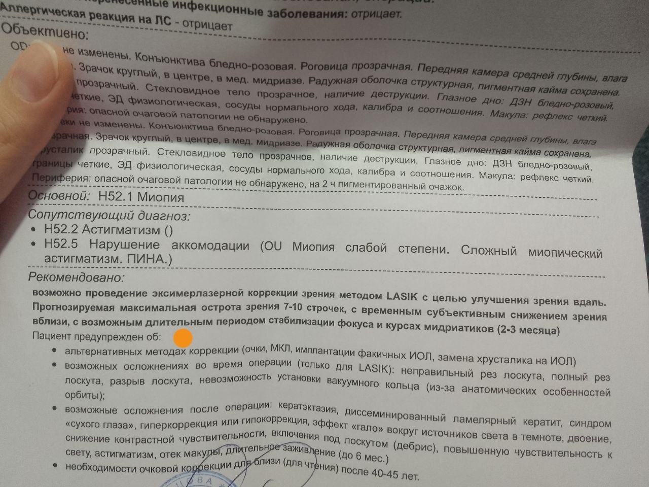 Рекомендация на LASIK: перечень возможных осложнений во время и после операции