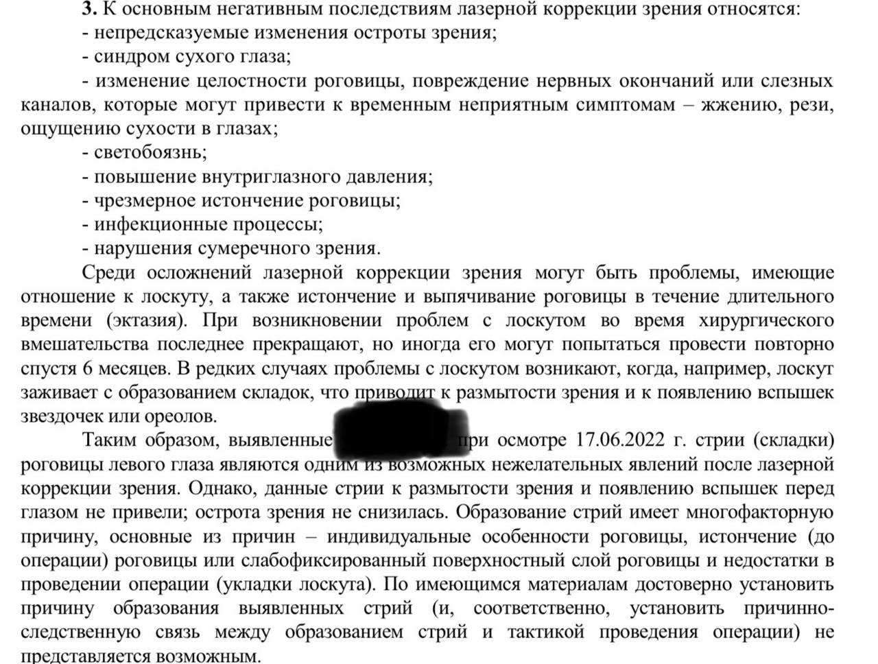 Переписка клиники: перечень негативных последствий ЛКЗ и вывод о многофакторной причине стрий