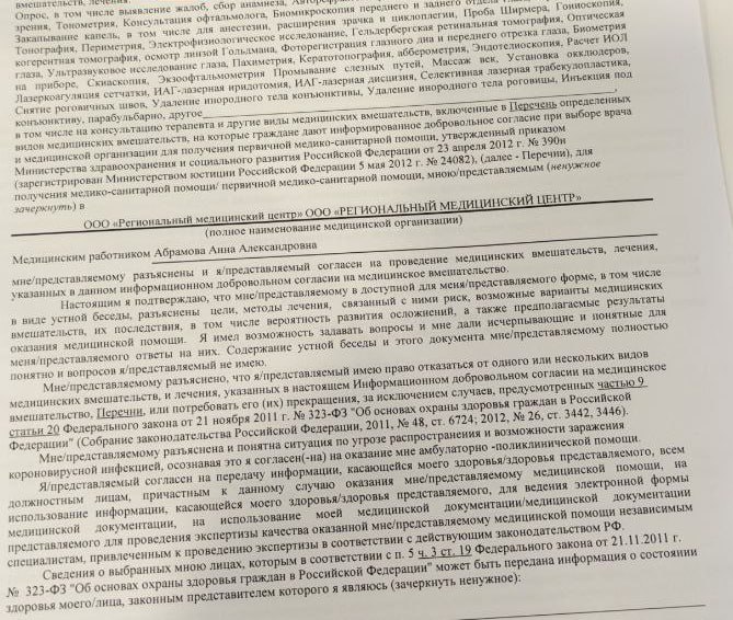 Согласие регионального медицинского центра со ссылкой на 323-ФЗ